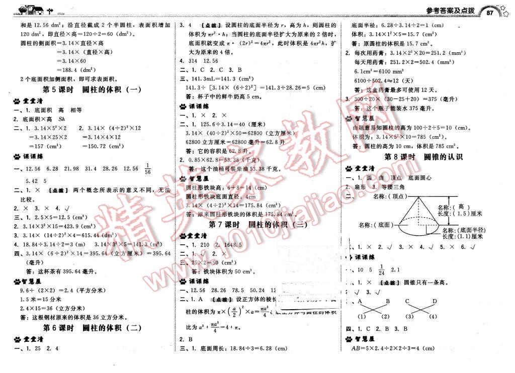 2016年綜合應(yīng)用創(chuàng)新題典中點(diǎn)六年級(jí)數(shù)學(xué)下冊(cè)人教版 第5頁(yè)