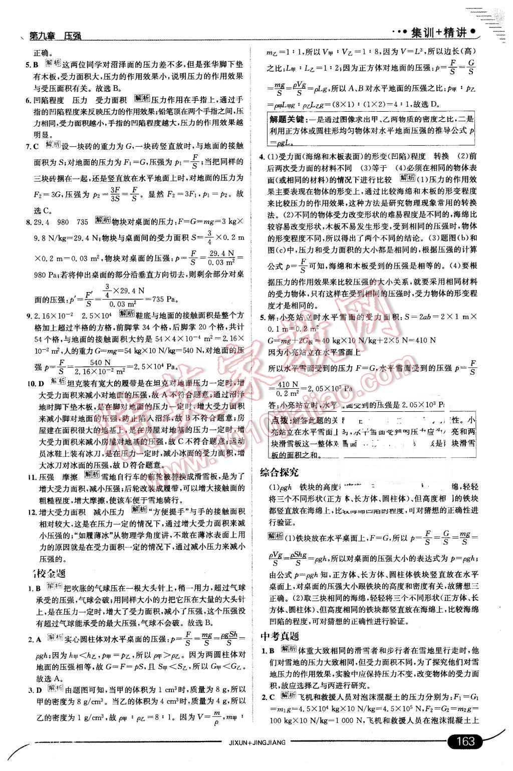 2016年走向中考考場八年級物理下冊教科版 第13頁