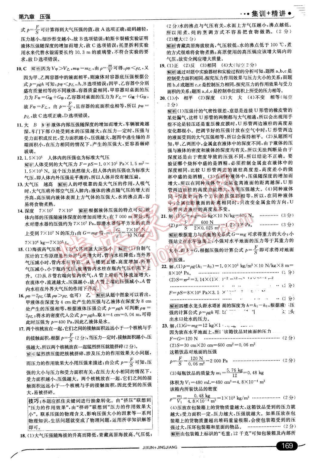 2016年走向中考考場八年級物理下冊人教版 第19頁