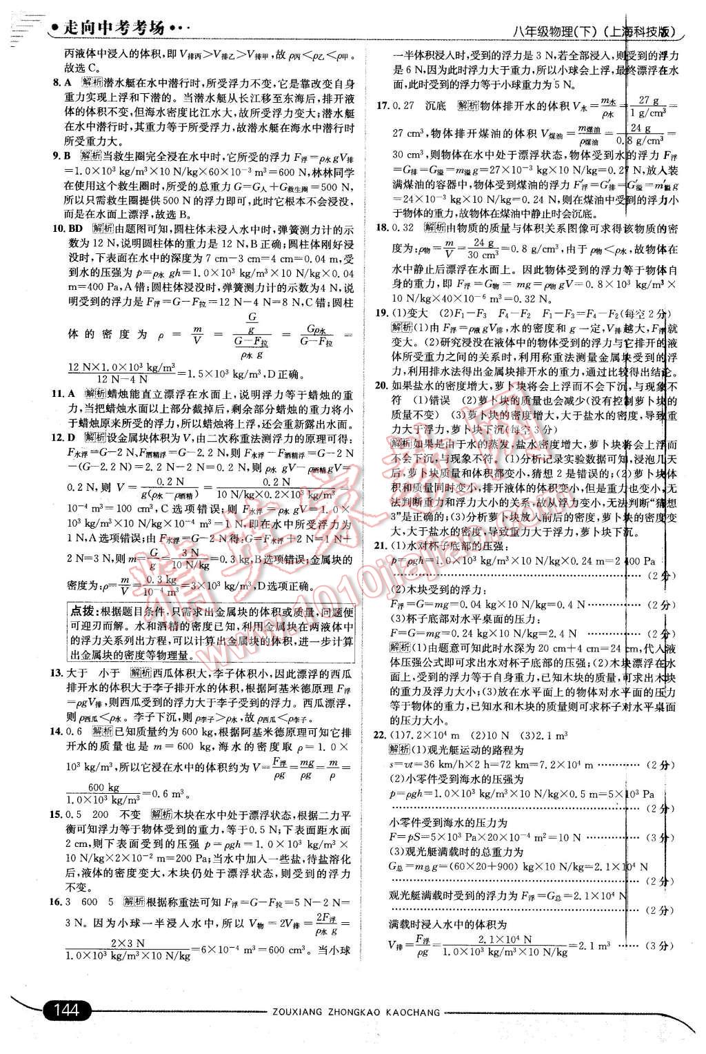 2016年走向中考考场八年级物理下册沪科版 第18页