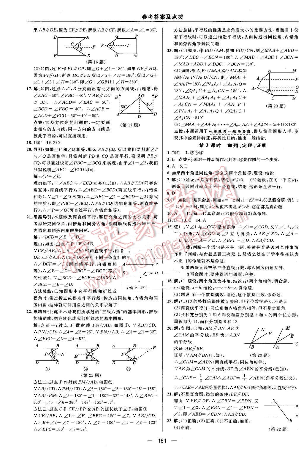 2016年综合应用创新题典中点七年级数学下册人教版 第13页