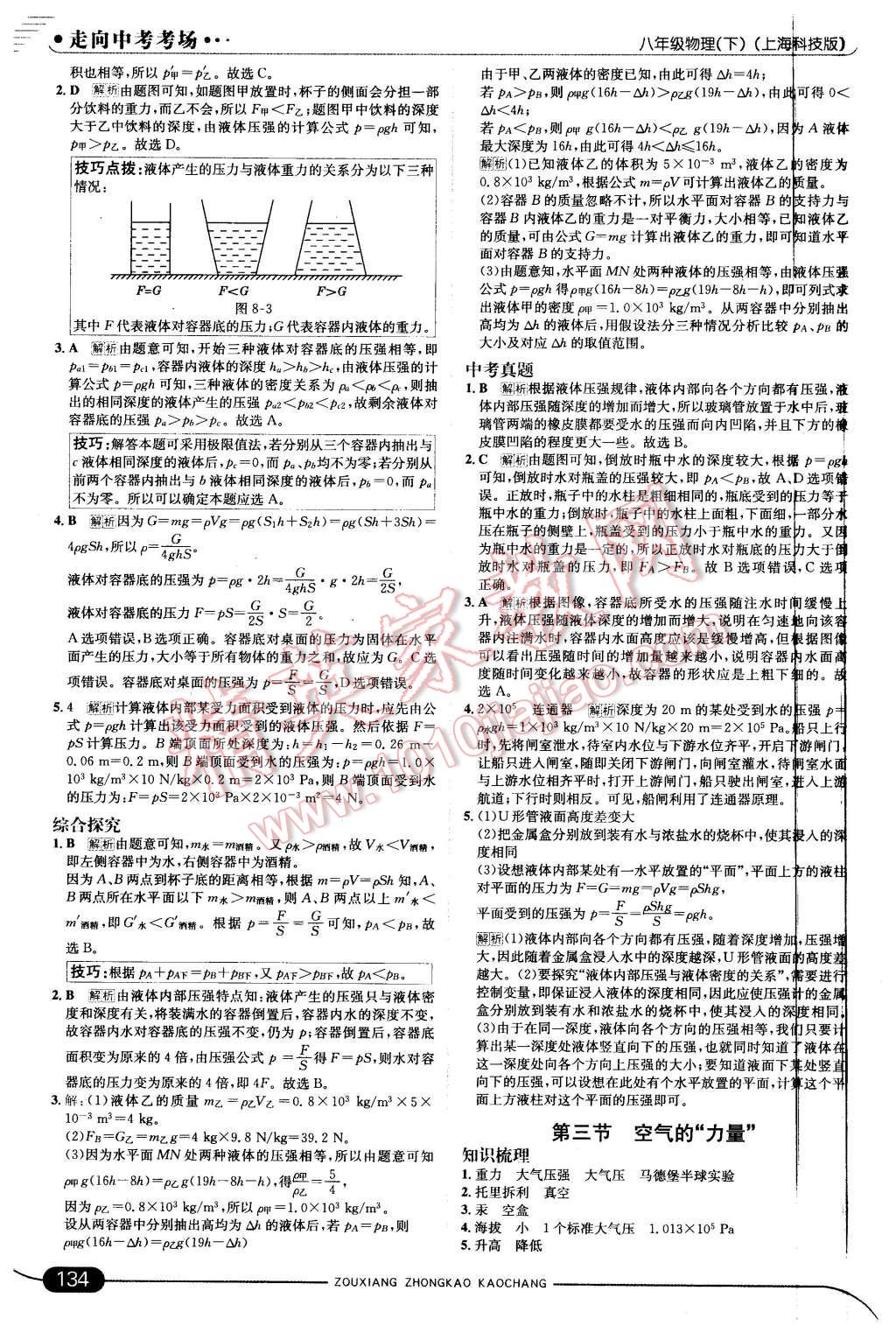 2016年走向中考考场八年级物理下册沪科版 第8页