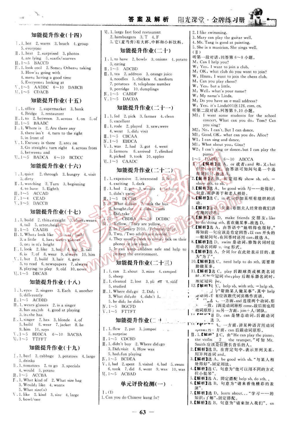 2016年陽光課堂金牌練習(xí)冊七年級英語下冊人教版 第7頁