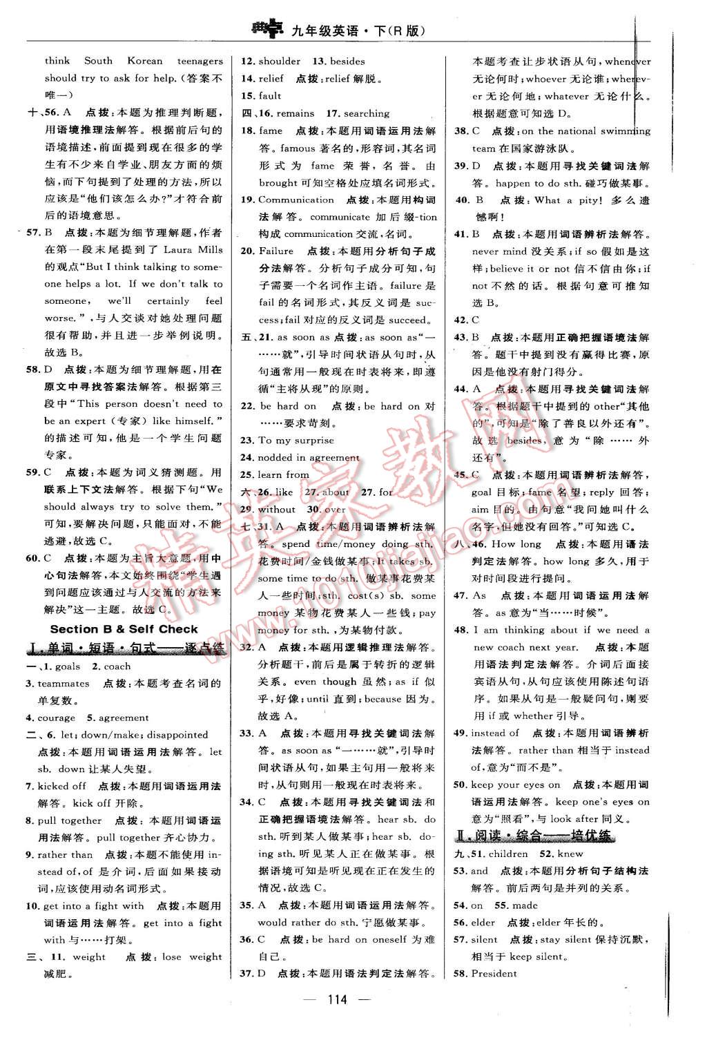 2016年綜合應(yīng)用創(chuàng)新題典中點九年級英語下冊人教版 第20頁