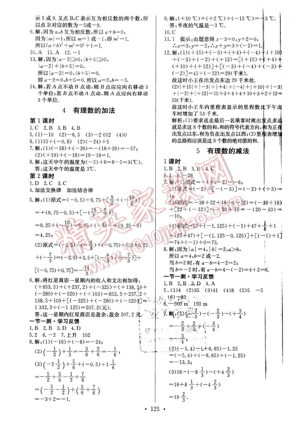 2015年課堂達標檢測七年級數(shù)學上冊北師大版 第3頁