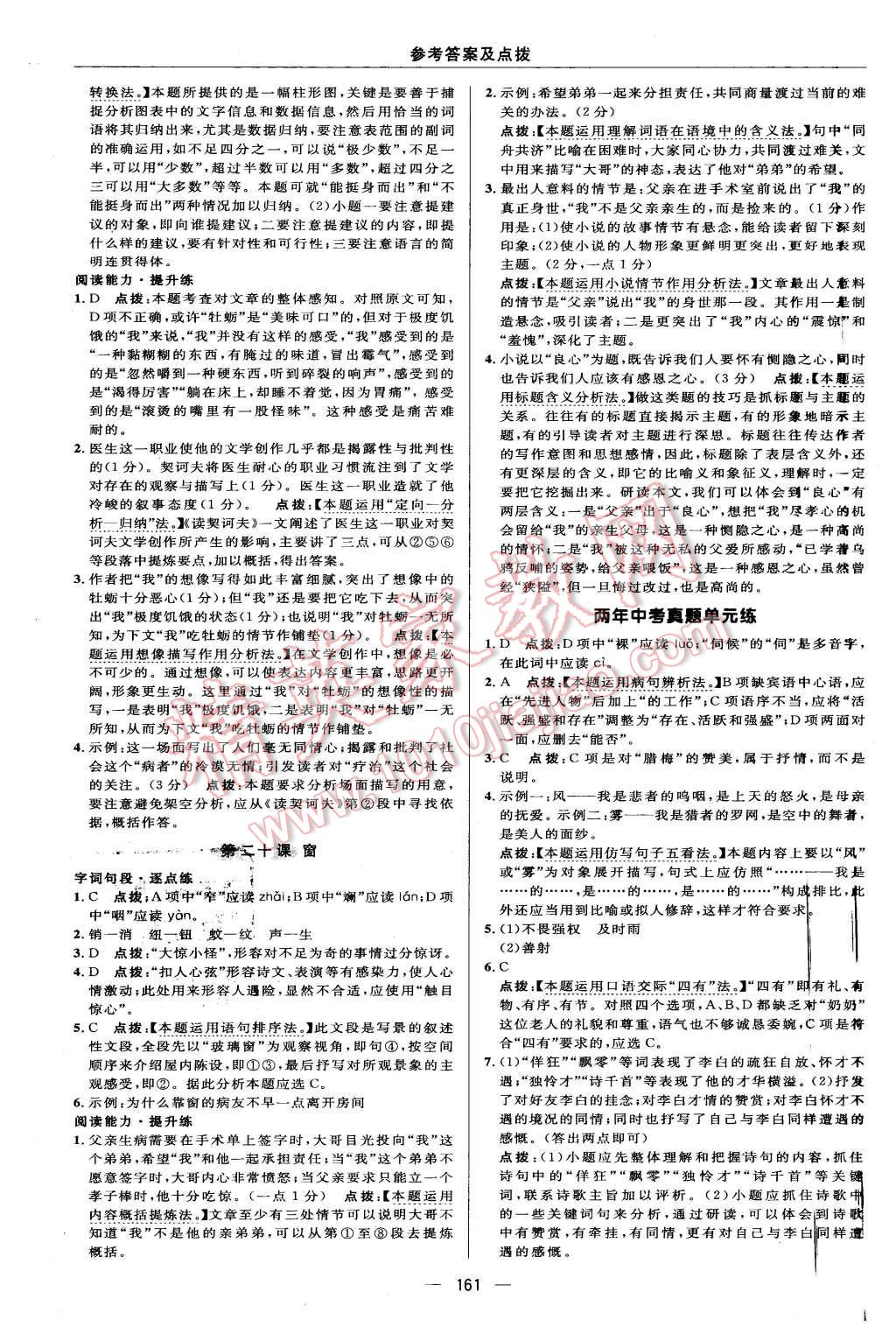 2016年綜合應(yīng)用創(chuàng)新題典中點八年級語文下冊蘇教版 第31頁