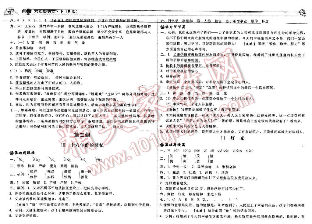 2016年综合应用创新题典中点六年级语文下册人教版 第6页