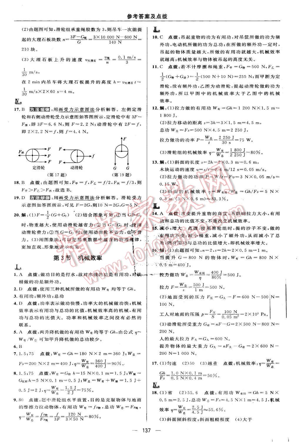 2016年综合应用创新题典中点八年级物理下册人教版 第23页