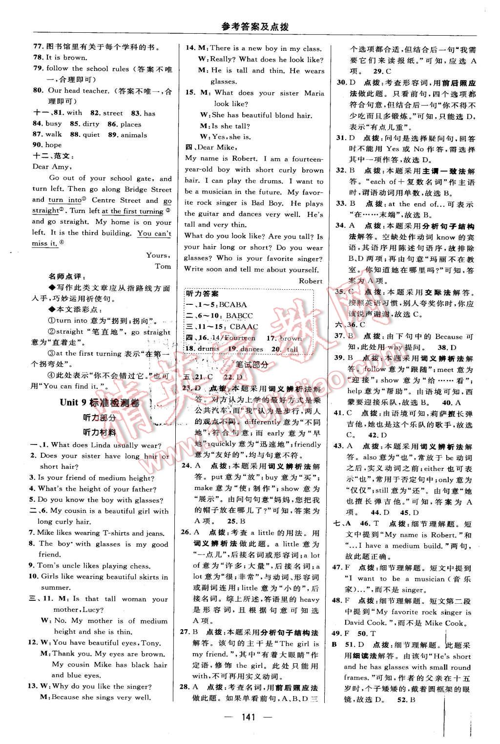 2016年綜合應(yīng)用創(chuàng)新題典中點(diǎn)七年級(jí)英語下冊(cè)人教版 第11頁