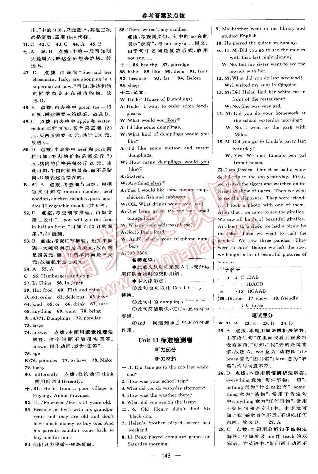 2016年綜合應(yīng)用創(chuàng)新題典中點(diǎn)七年級英語下冊人教版 第13頁