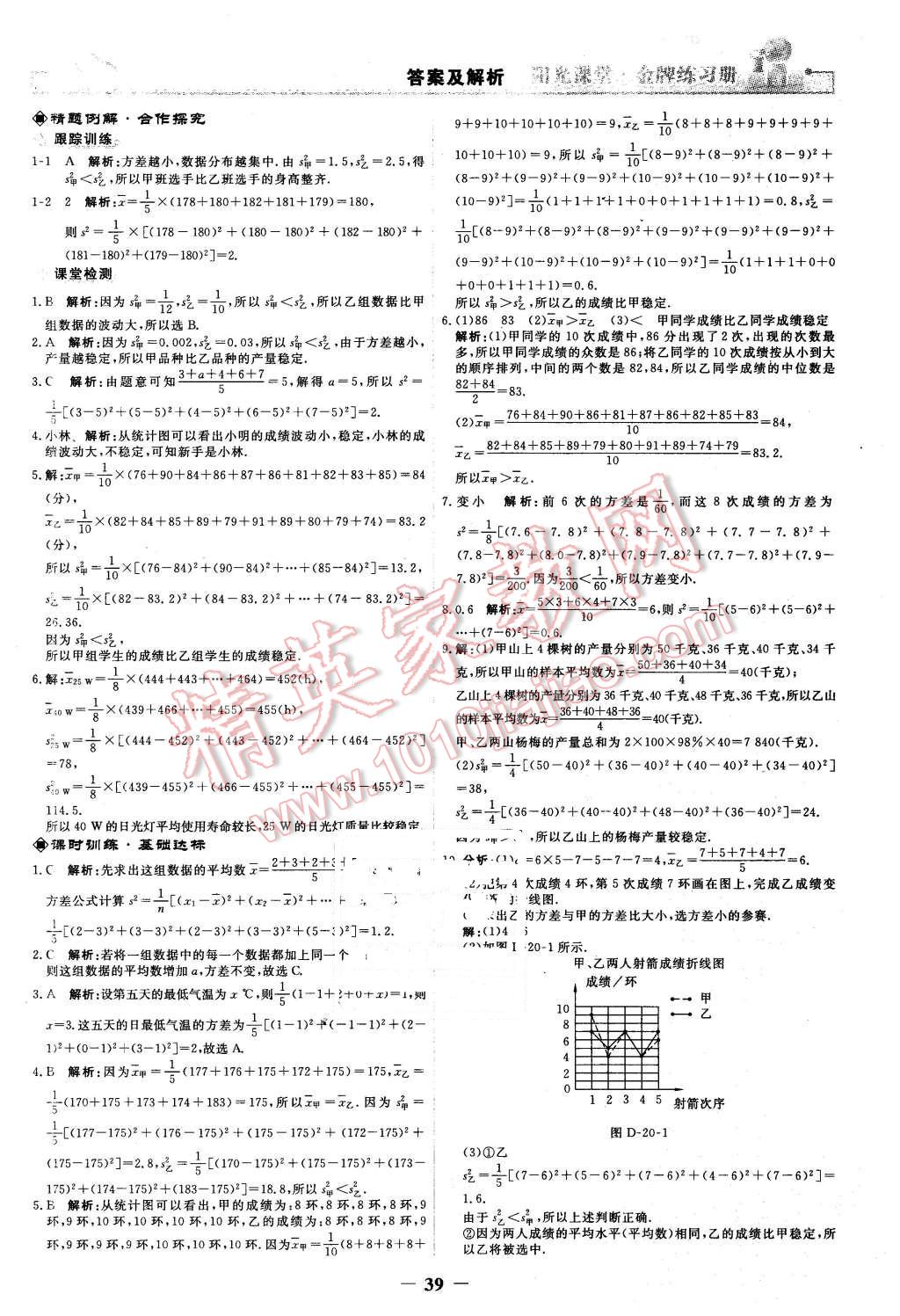 2016年阳光课堂金牌练习册八年级数学下册人教版 第21页