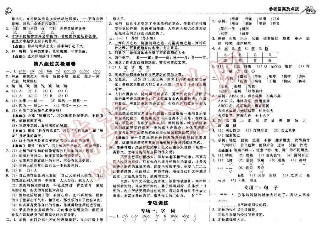 2016年综合应用创新题典中点五年级语文下册人教版 第13页