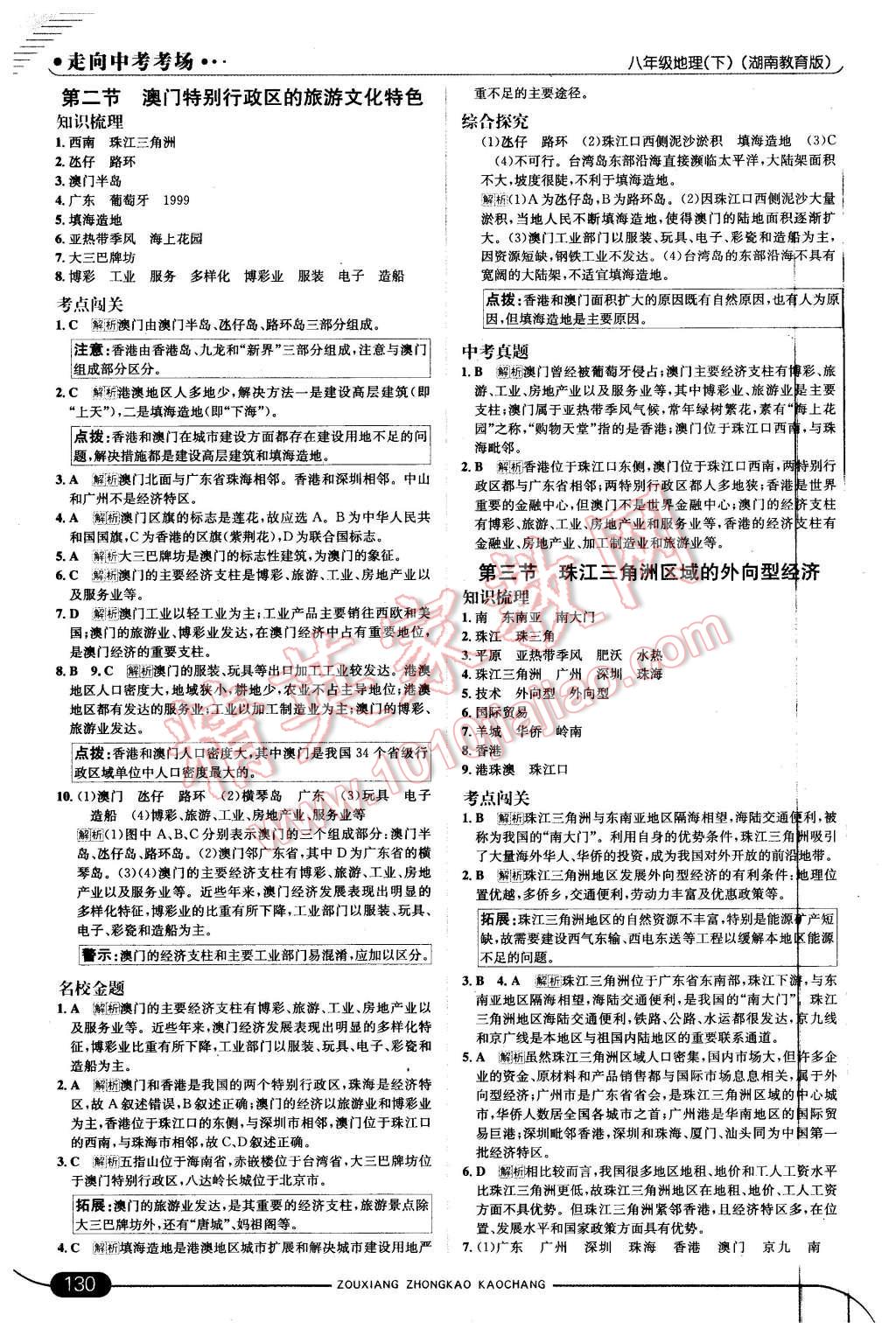 2016年走向中考考場八年級(jí)地理下冊湘教版 第12頁