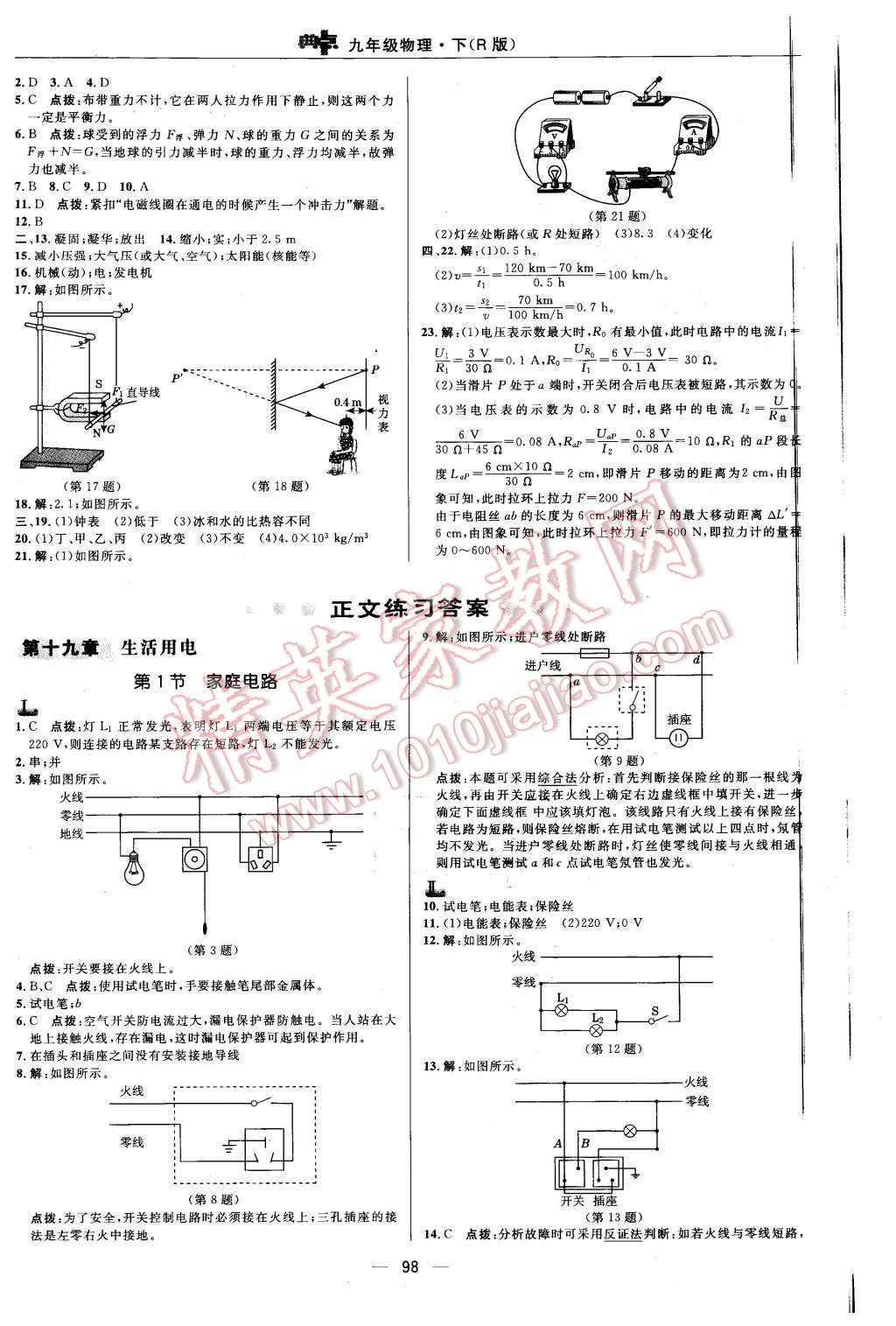 2016年綜合應用創(chuàng)新題典中點九年級物理下冊人教版 第4頁