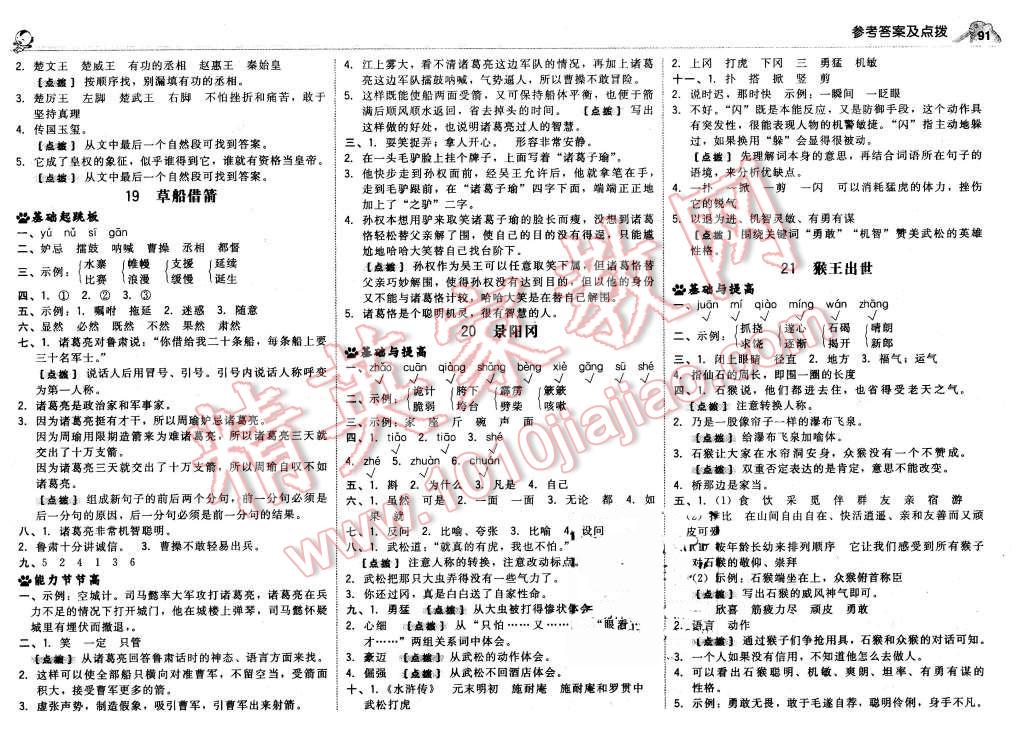 2016年綜合應(yīng)用創(chuàng)新題典中點(diǎn)五年級(jí)語(yǔ)文下冊(cè)人教版 第9頁(yè)