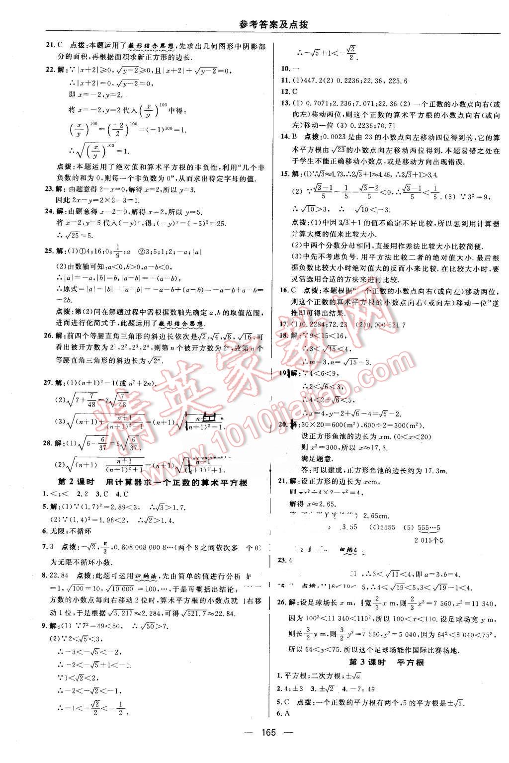 2016年综合应用创新题典中点七年级数学下册人教版 第17页