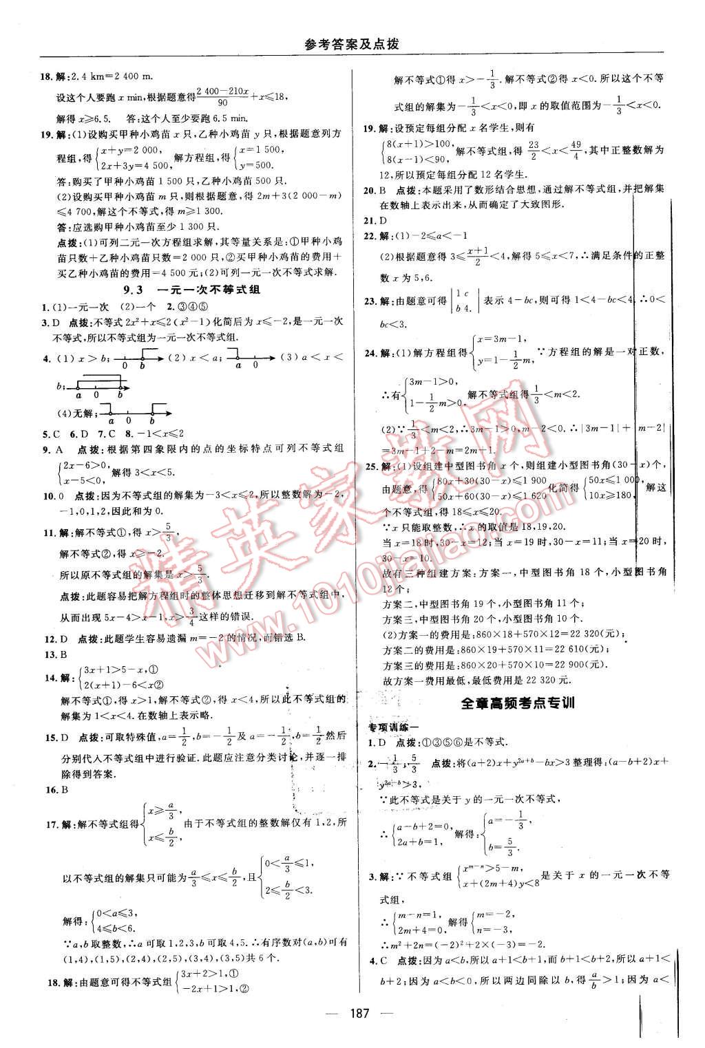 2016年综合应用创新题典中点七年级数学下册人教版 第39页