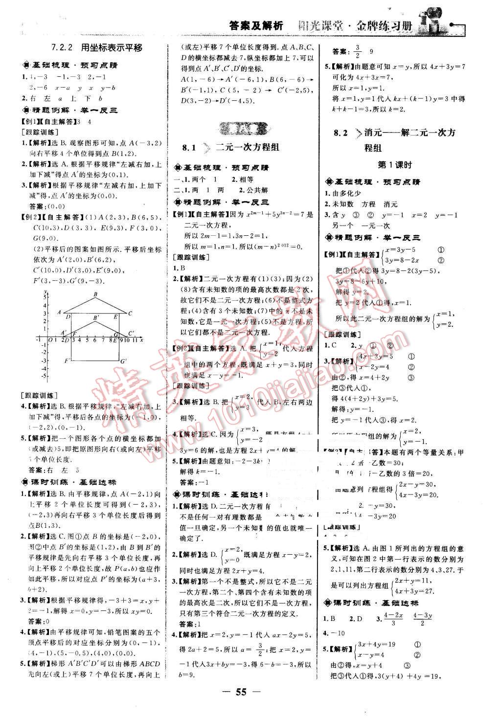 2016年陽光課堂金牌練習(xí)冊(cè)七年級(jí)數(shù)學(xué)下冊(cè)人教版 第7頁