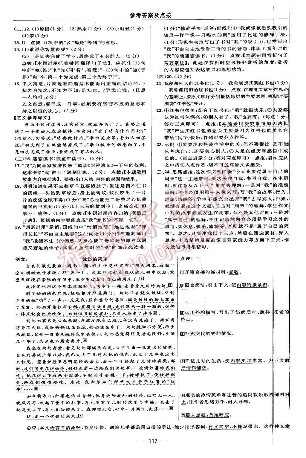 2016年綜合應用創(chuàng)新題典中點七年級語文下冊蘇教版 第3頁