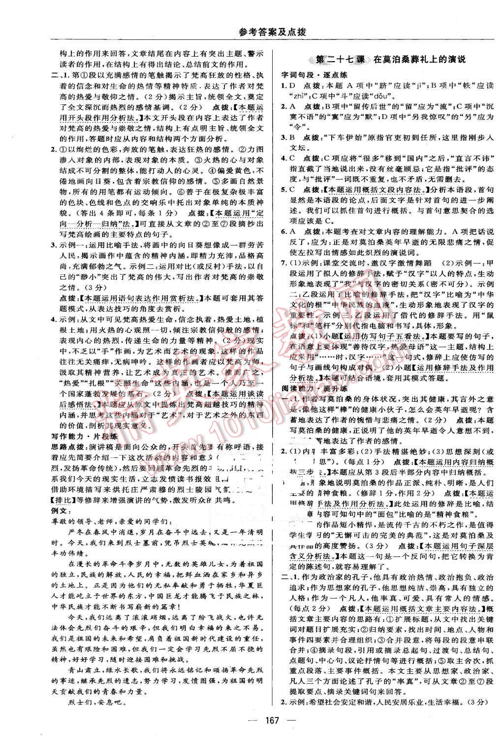 2016年綜合應用創(chuàng)新題典中點八年級語文下冊蘇教版 第37頁