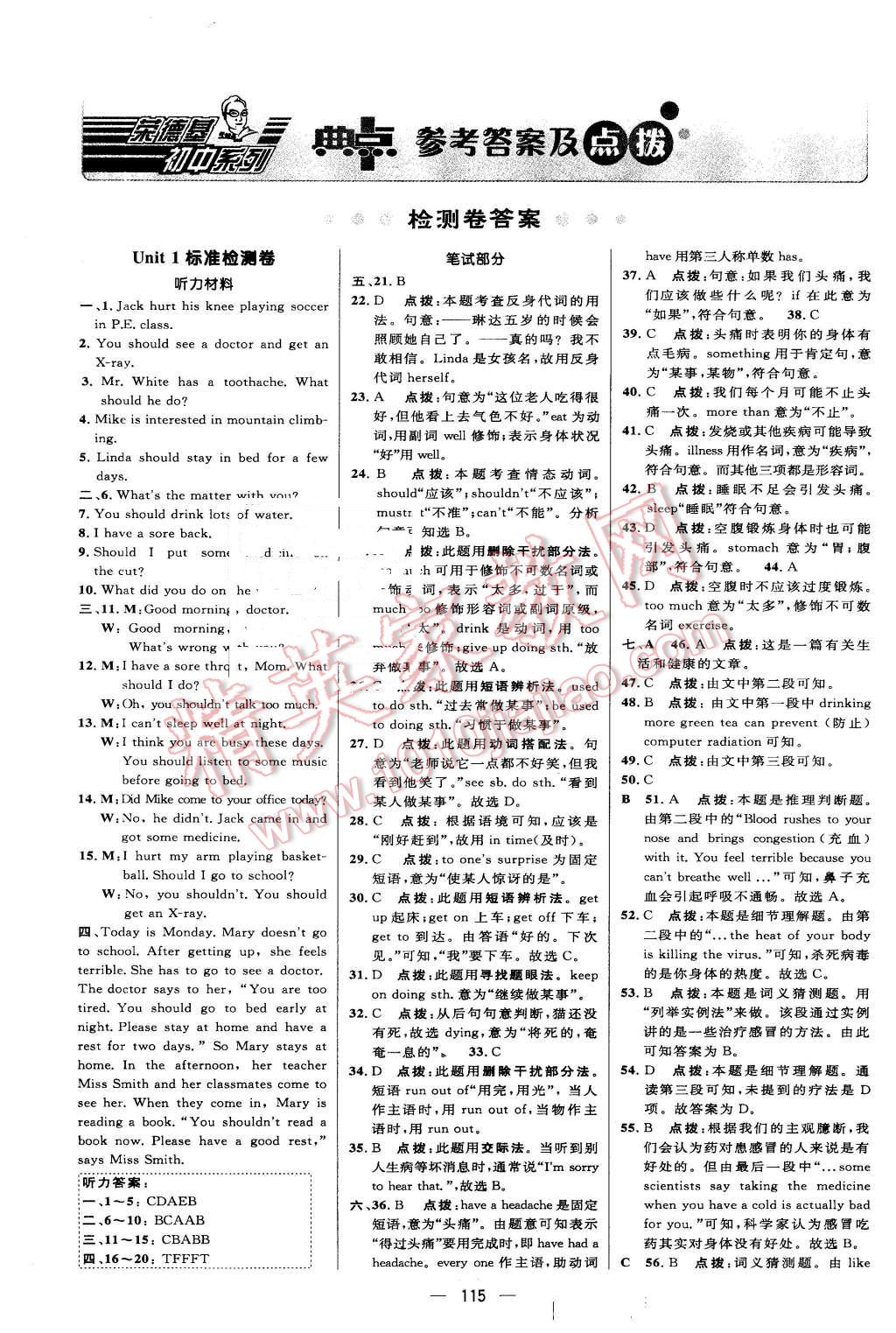 2016年綜合應(yīng)用創(chuàng)新題典中點(diǎn)八年級(jí)英語下冊(cè)人教版 第1頁