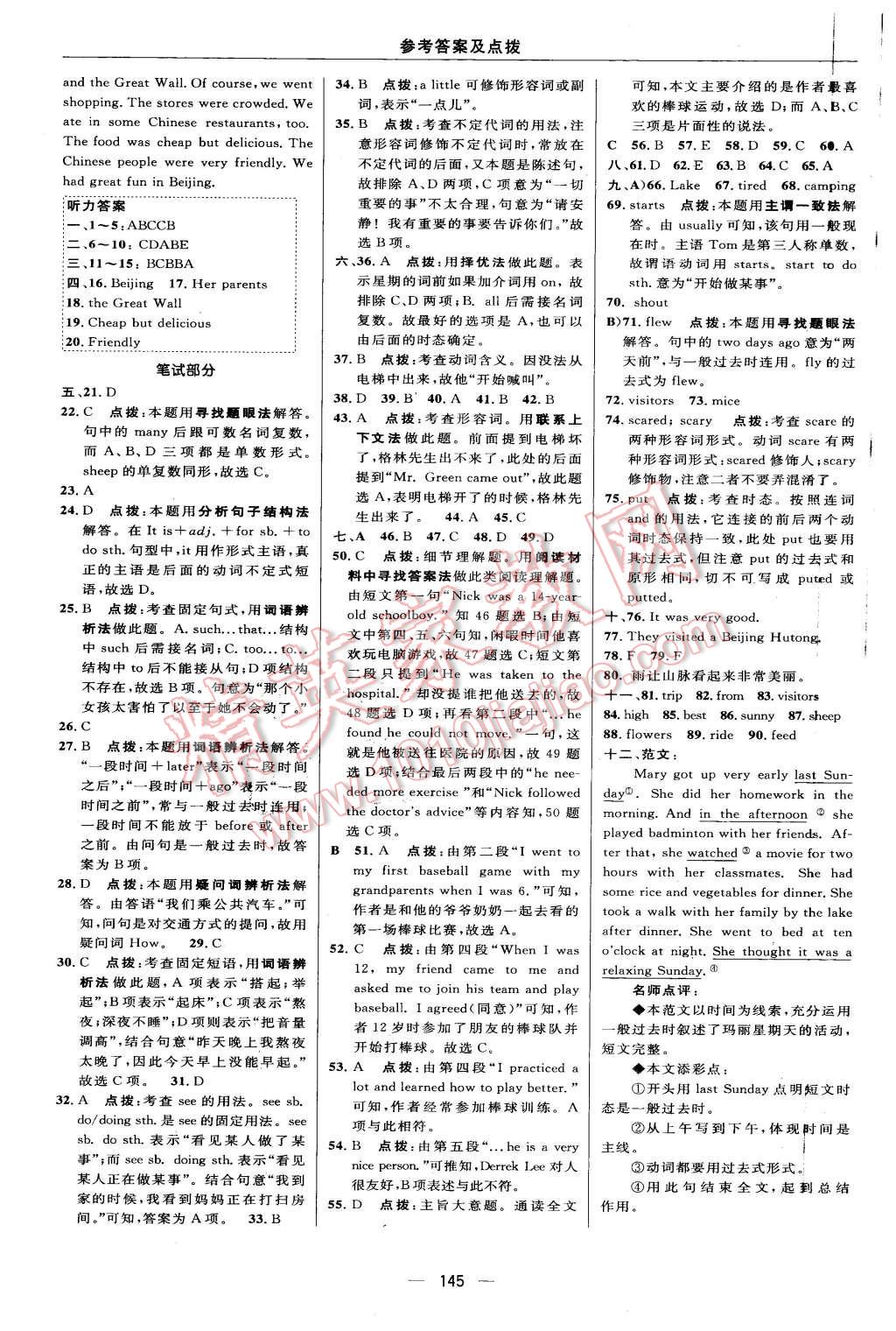 2016年綜合應(yīng)用創(chuàng)新題典中點(diǎn)七年級英語下冊人教版 第15頁