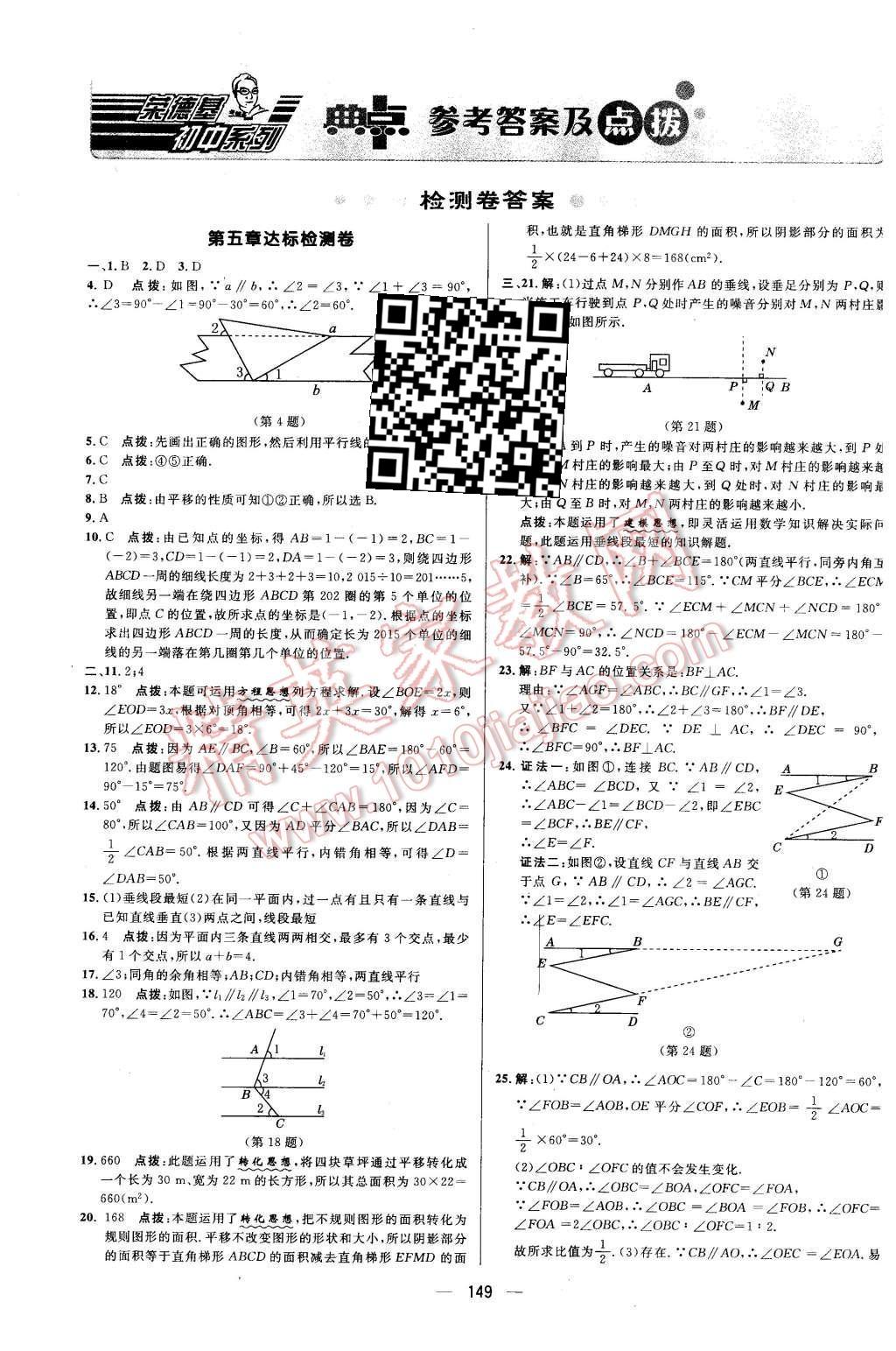 2016年综合应用创新题典中点七年级数学下册人教版 第1页