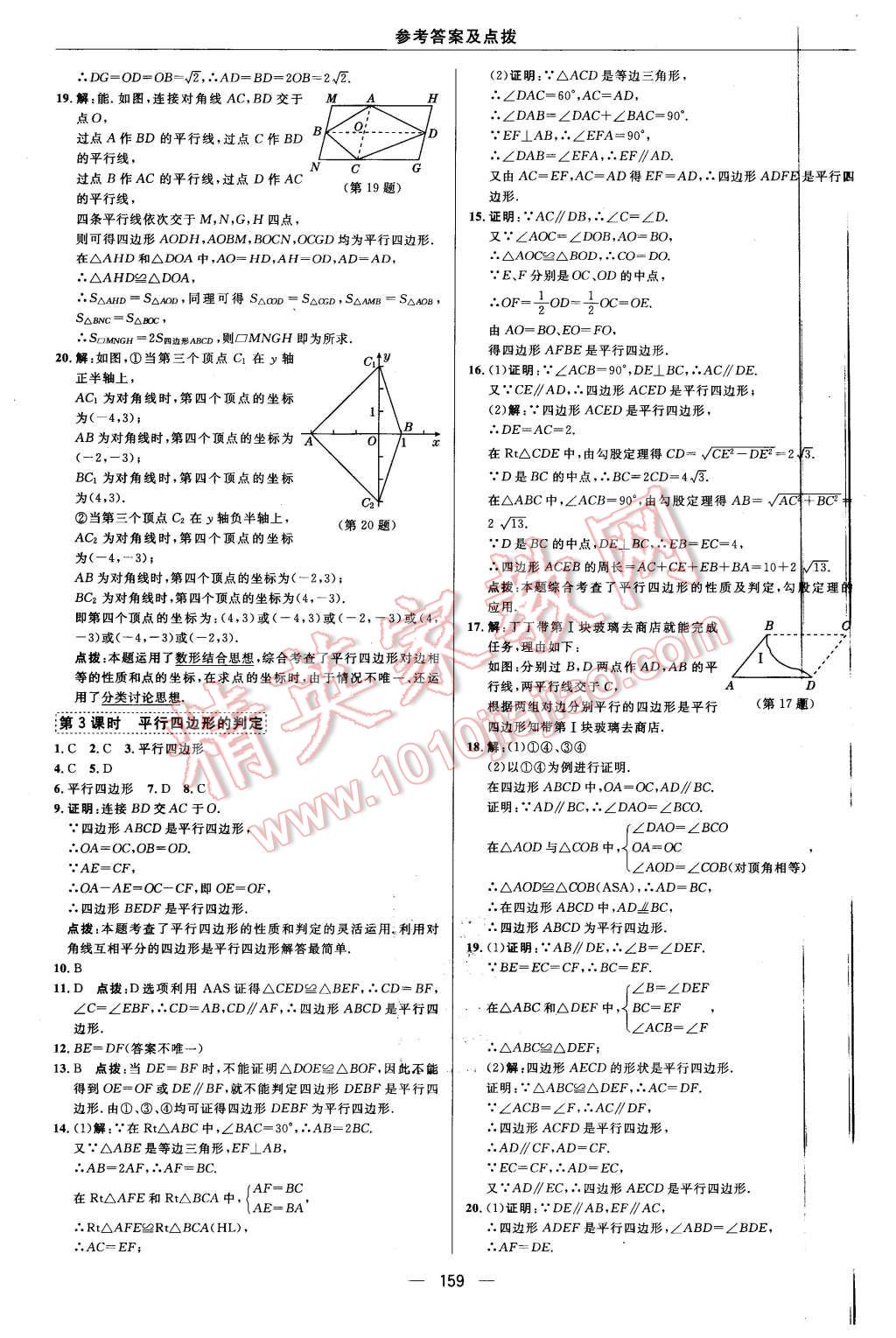 2016年綜合應(yīng)用創(chuàng)新題典中點(diǎn)八年級(jí)數(shù)學(xué)下冊(cè)人教版 第23頁(yè)