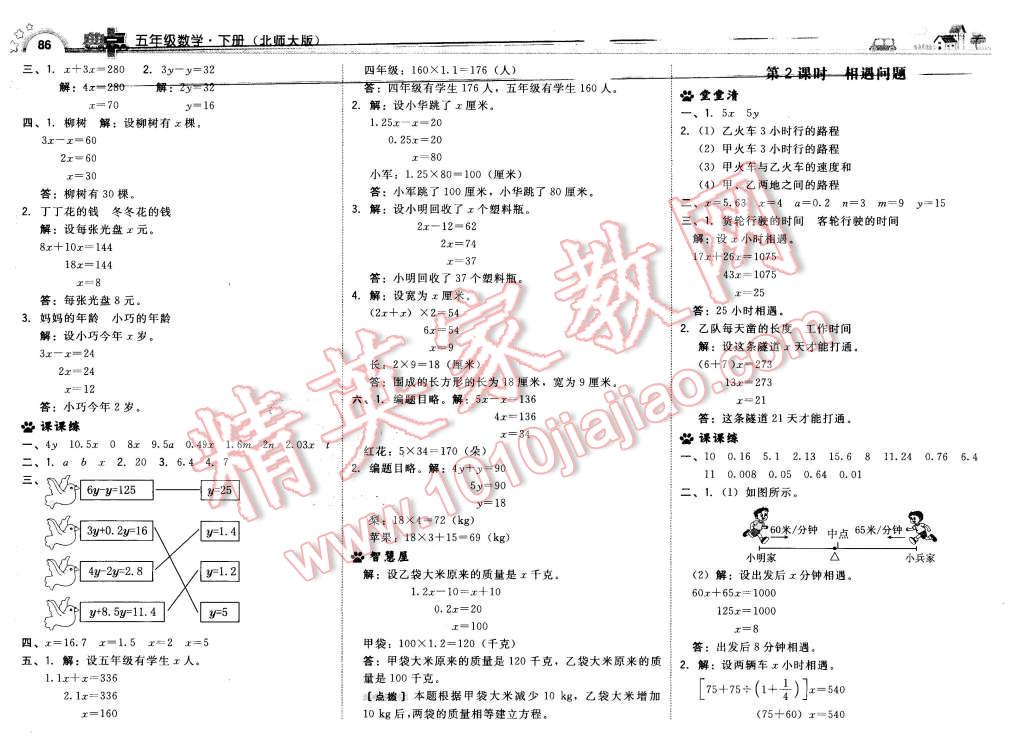 2016年综合应用创新题典中点五年级数学下册北师大版 第12页