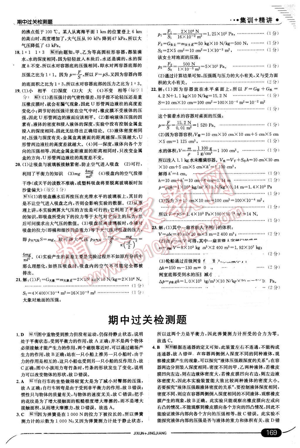 2016年走向中考考場八年級物理下冊教科版 第19頁