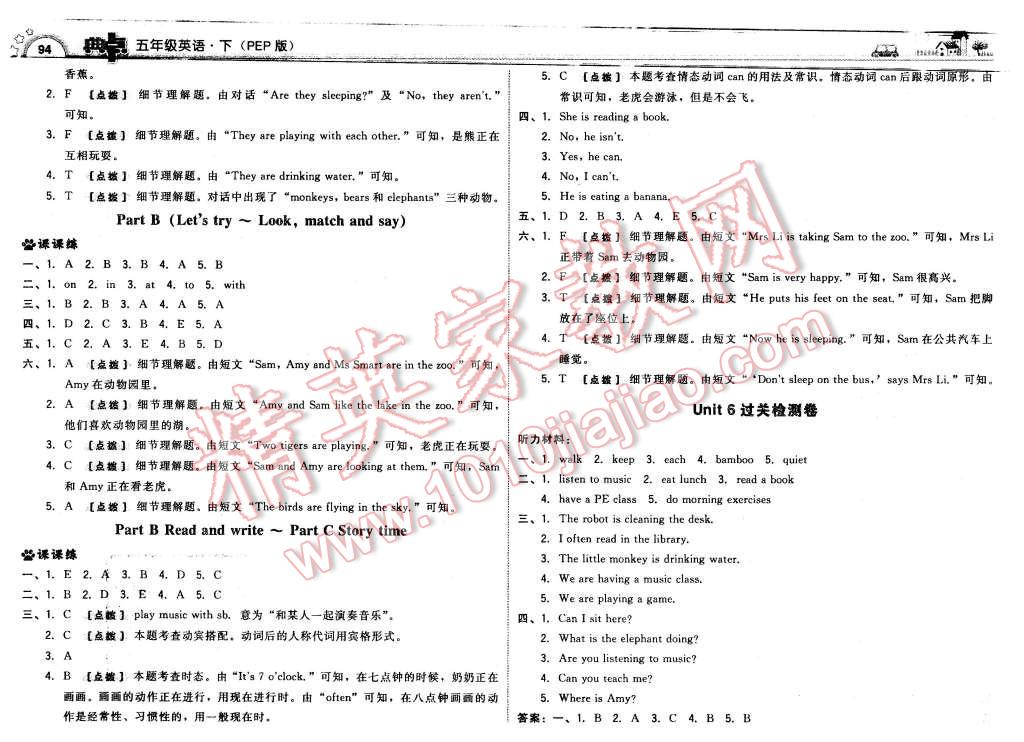 2016年綜合應(yīng)用創(chuàng)新題典中點(diǎn)五年級英語下冊人教版 第12頁