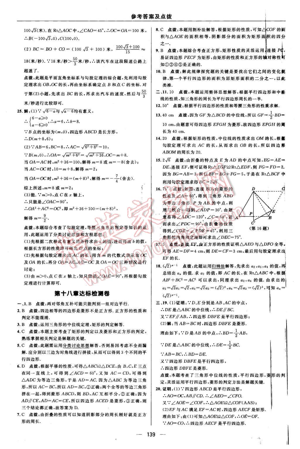 2016年綜合應(yīng)用創(chuàng)新題典中點(diǎn)八年級數(shù)學(xué)下冊人教版 第3頁