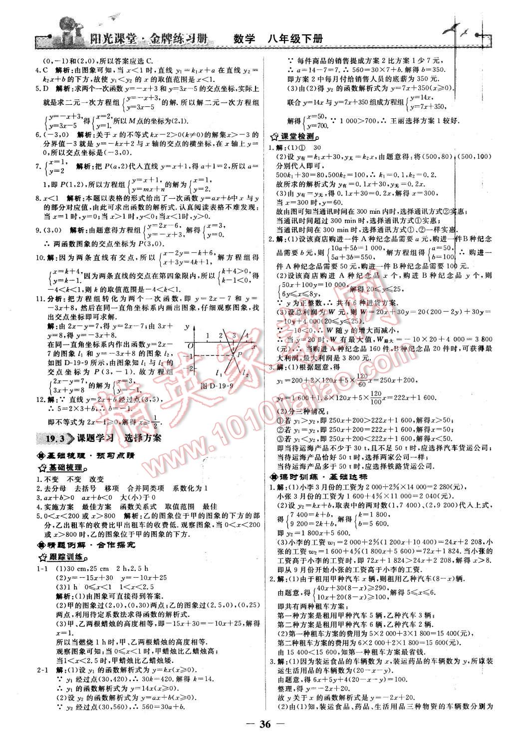 2016年阳光课堂金牌练习册八年级数学下册人教版 第18页