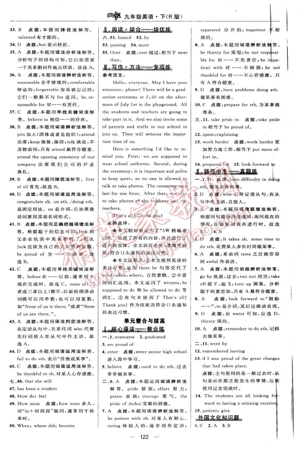 2016年綜合應(yīng)用創(chuàng)新題典中點九年級英語下冊人教版 第28頁