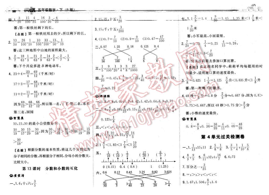 2016年綜合應用創(chuàng)新題典中點五年級數(shù)學下冊人教版 第14頁