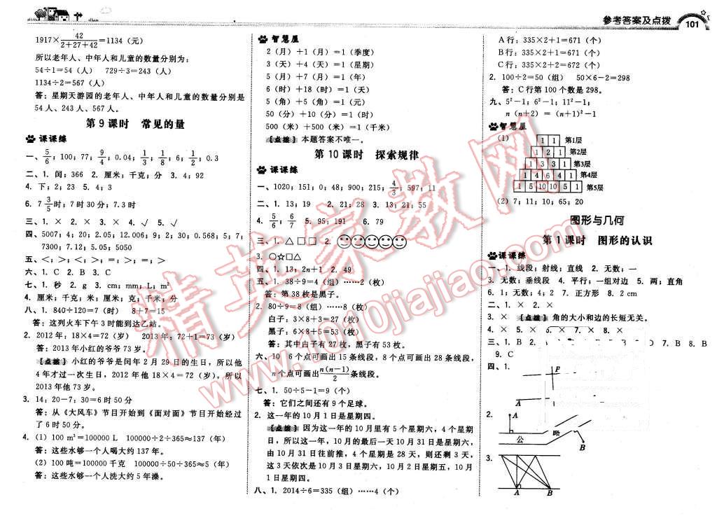 2016年綜合應(yīng)用創(chuàng)新題典中點(diǎn)六年級(jí)數(shù)學(xué)下冊北師大版 第19頁