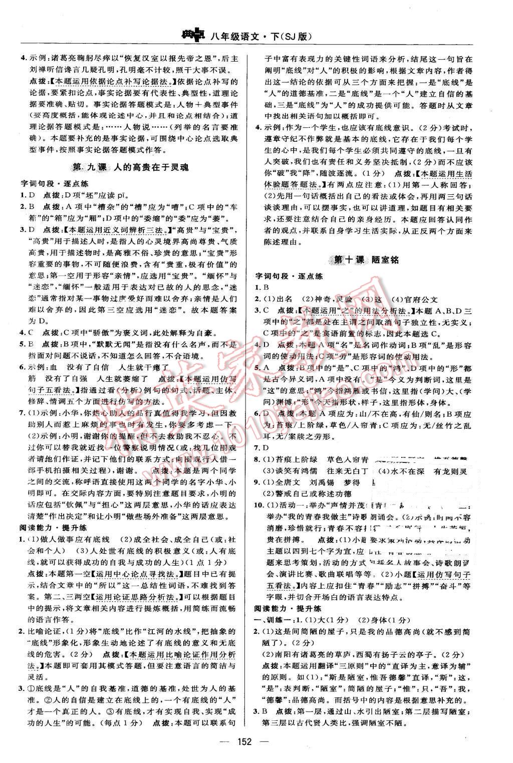 2016年綜合應用創(chuàng)新題典中點八年級語文下冊蘇教版 第22頁