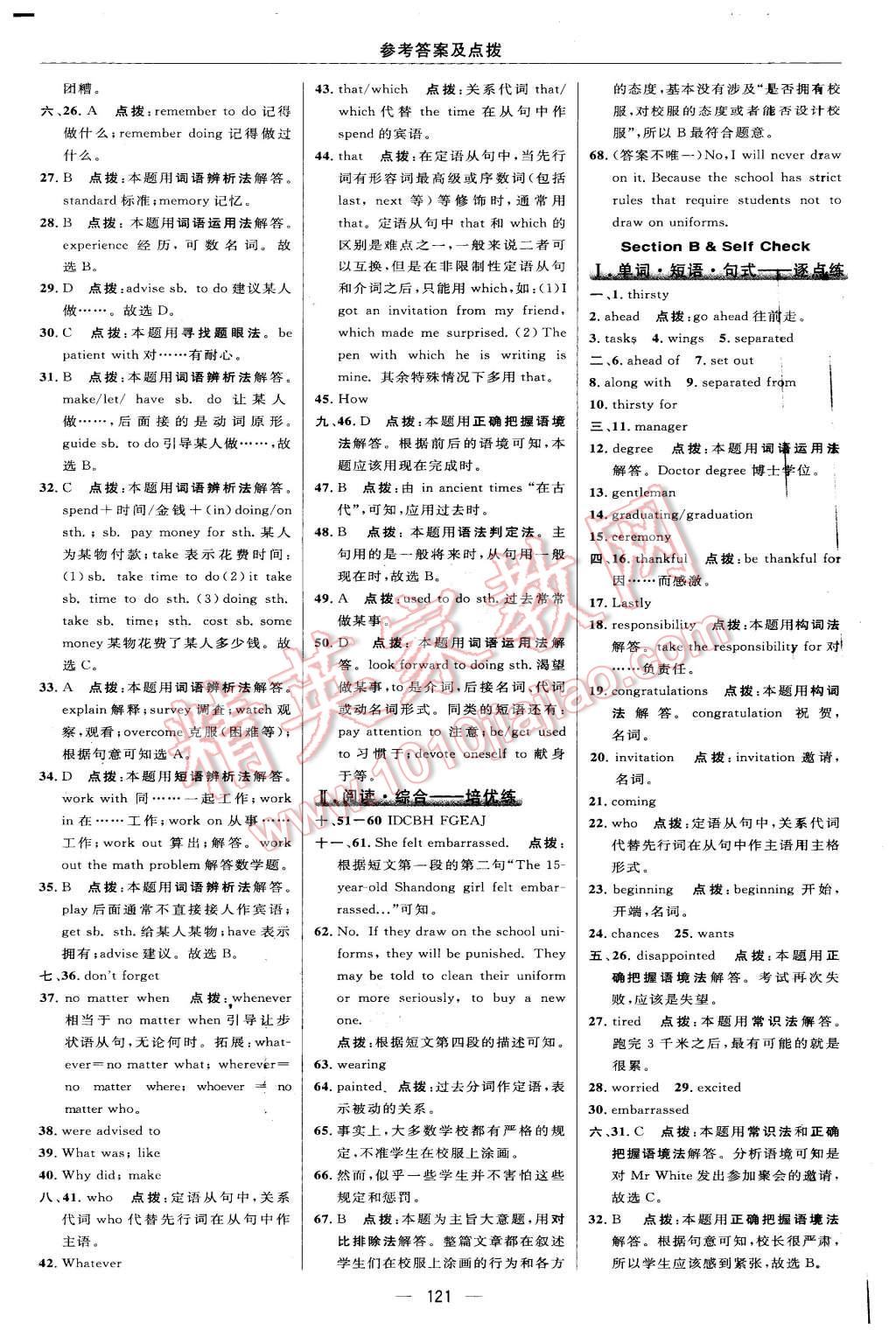 2016年綜合應(yīng)用創(chuàng)新題典中點(diǎn)九年級英語下冊人教版 第27頁