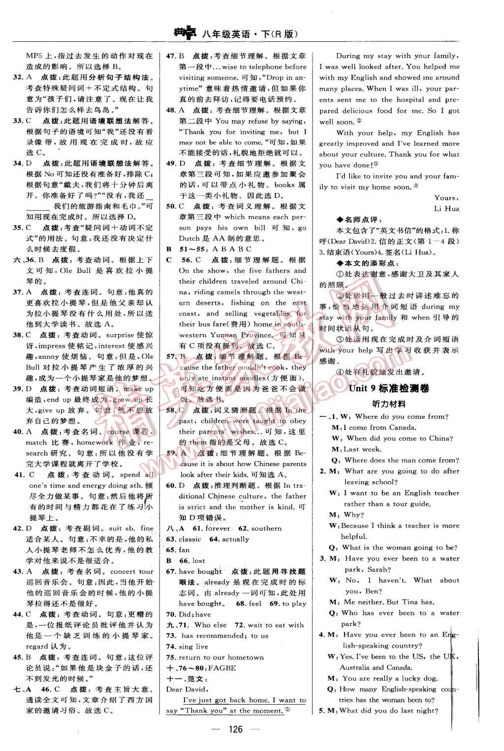 2016年綜合應(yīng)用創(chuàng)新題典中點(diǎn)八年級英語下冊人教版 第12頁