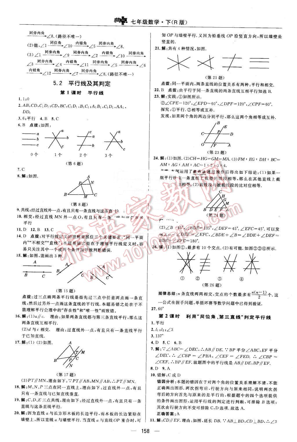 2016年綜合應(yīng)用創(chuàng)新題典中點(diǎn)七年級(jí)數(shù)學(xué)下冊(cè)人教版 第10頁(yè)