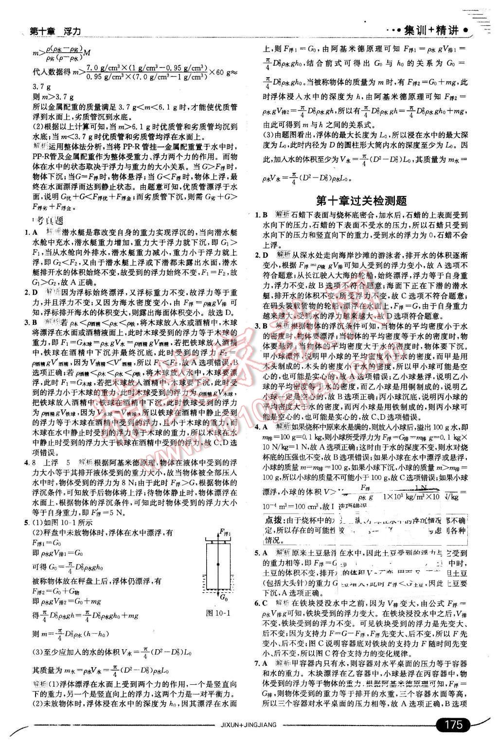 2016年走向中考考場八年級物理下冊人教版 第25頁