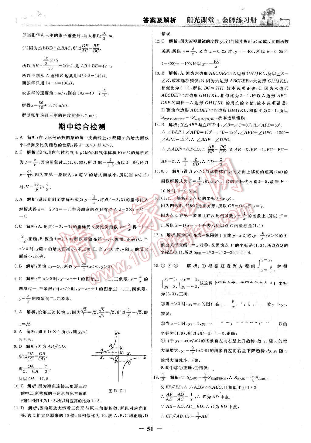 2016年陽光課堂金牌練習(xí)冊九年級數(shù)學(xué)下冊人教版 第23頁