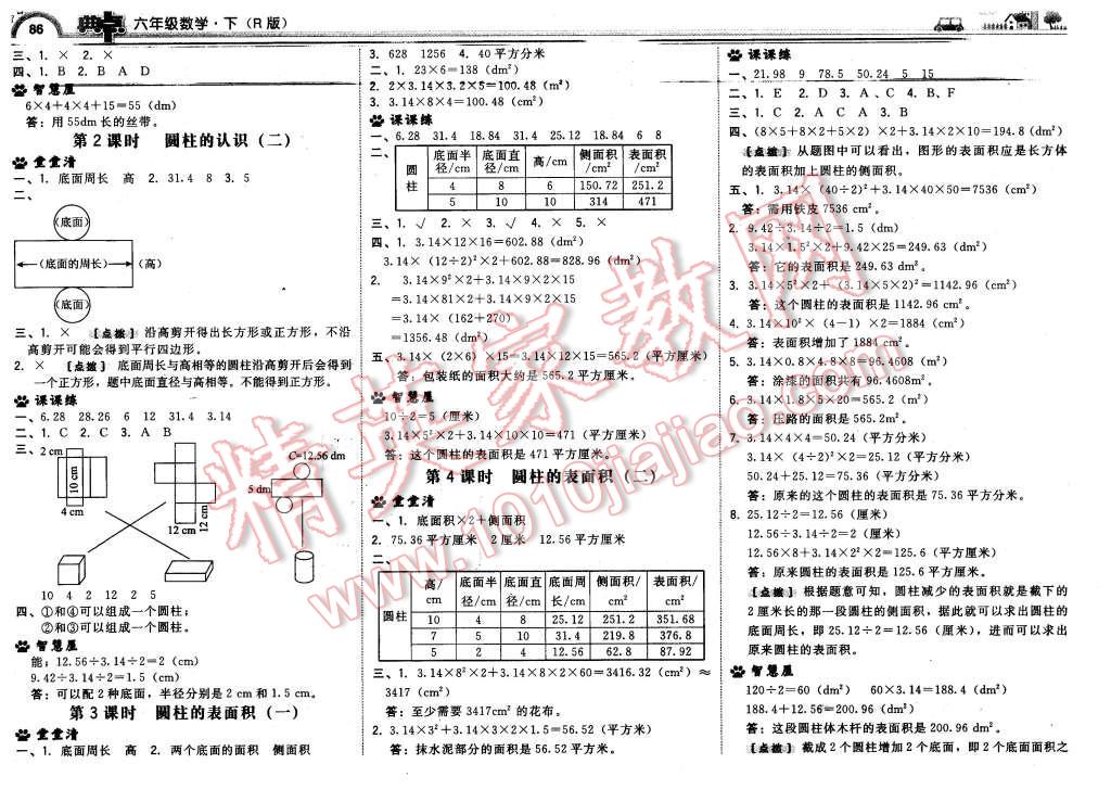 2016年綜合應(yīng)用創(chuàng)新題典中點(diǎn)六年級(jí)數(shù)學(xué)下冊(cè)人教版 第4頁(yè)