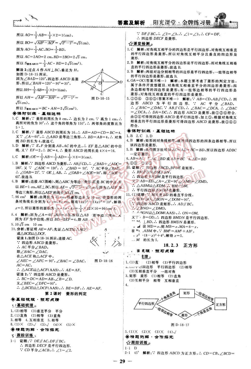 2016年陽光課堂金牌練習冊八年級數學下冊人教版 第11頁