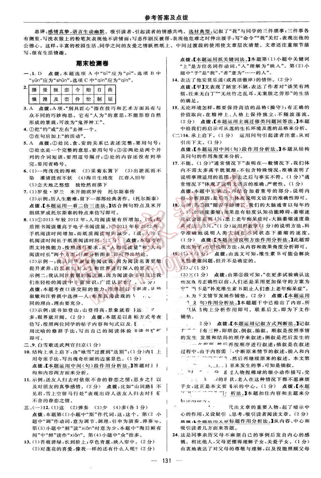 2016年綜合應(yīng)用創(chuàng)新題典中點(diǎn)七年級語文下冊語文版 第13頁