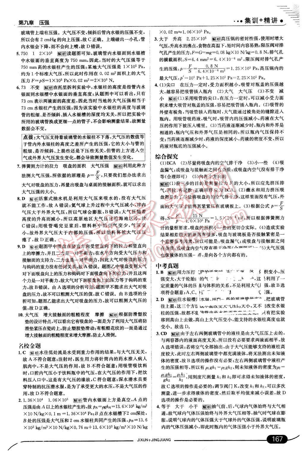 2016年走向中考考場八年級物理下冊教科版 第17頁