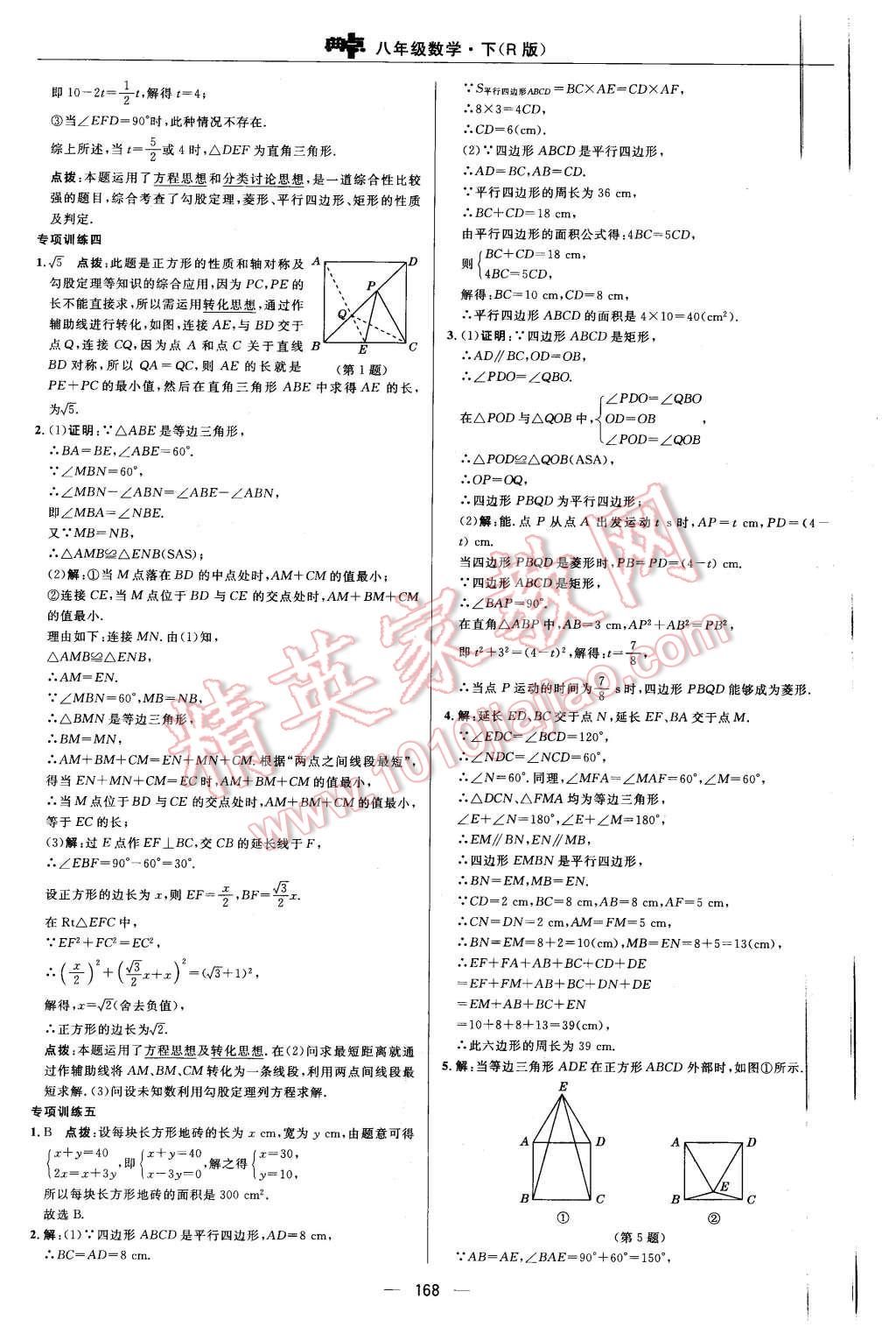 2016年綜合應(yīng)用創(chuàng)新題典中點(diǎn)八年級(jí)數(shù)學(xué)下冊(cè)人教版 第32頁(yè)