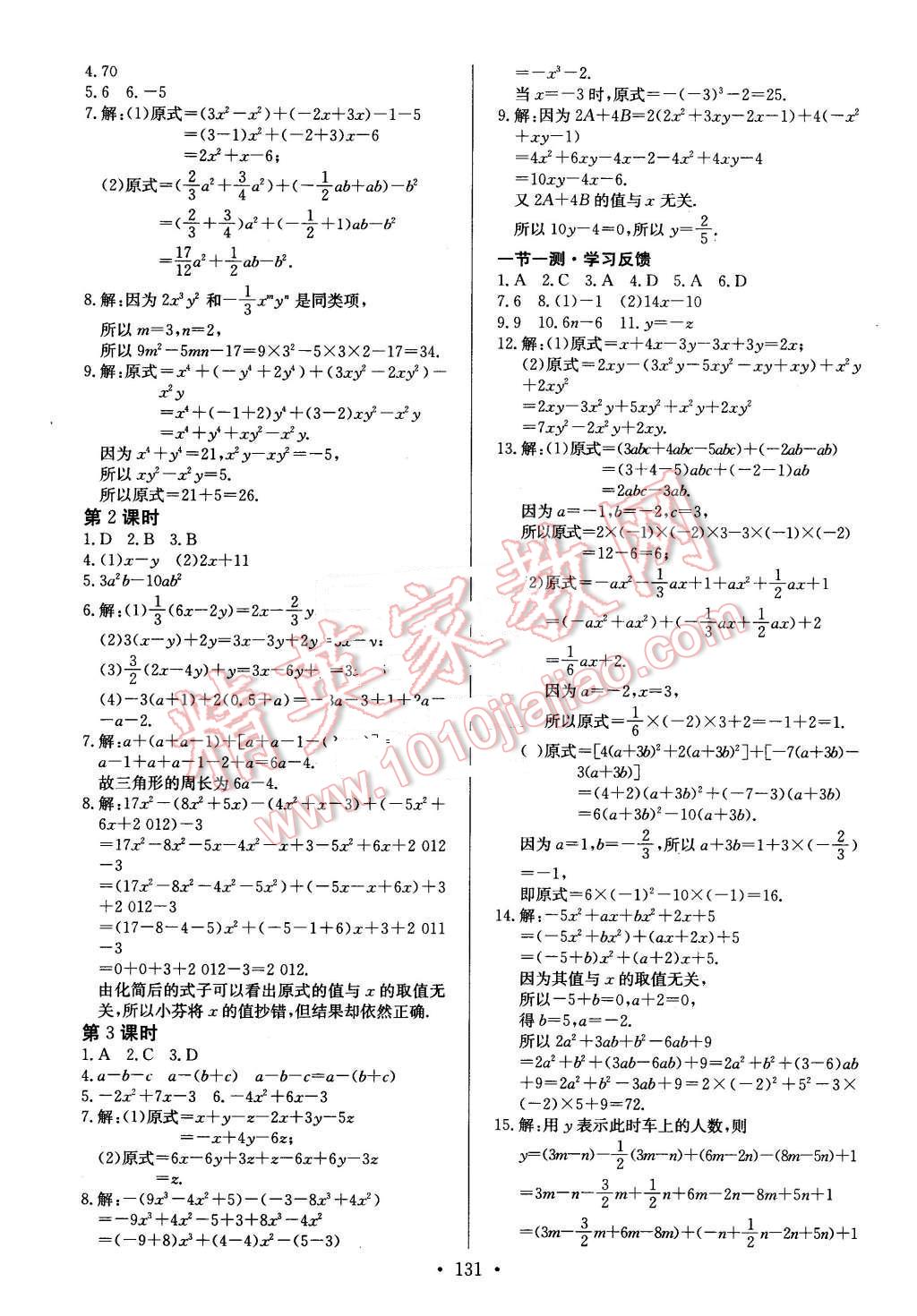 2015年课堂达标检测七年级数学上册北师大版 第9页