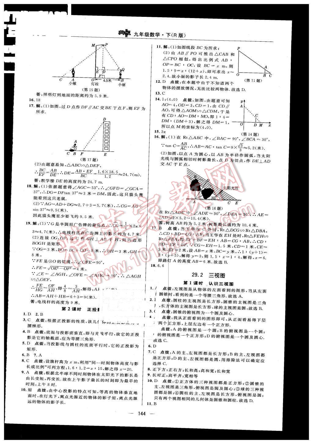 2016年綜合應(yīng)用創(chuàng)新題典中點(diǎn)九年級(jí)數(shù)學(xué)下冊(cè)人教版 第34頁(yè)