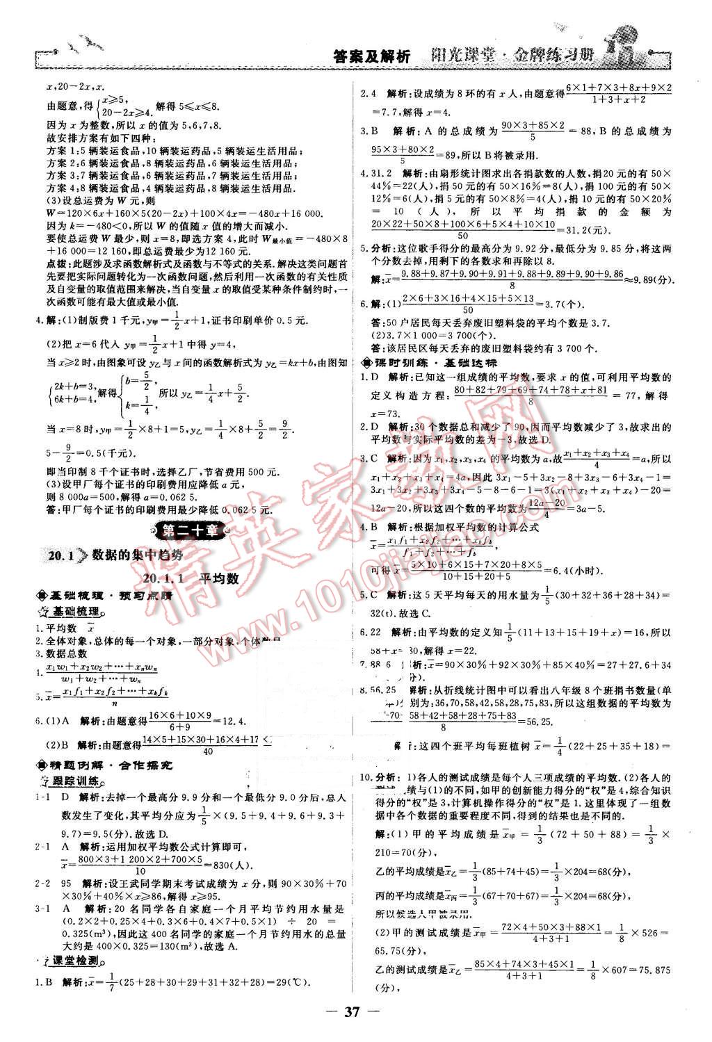 2016年阳光课堂金牌练习册八年级数学下册人教版 第19页